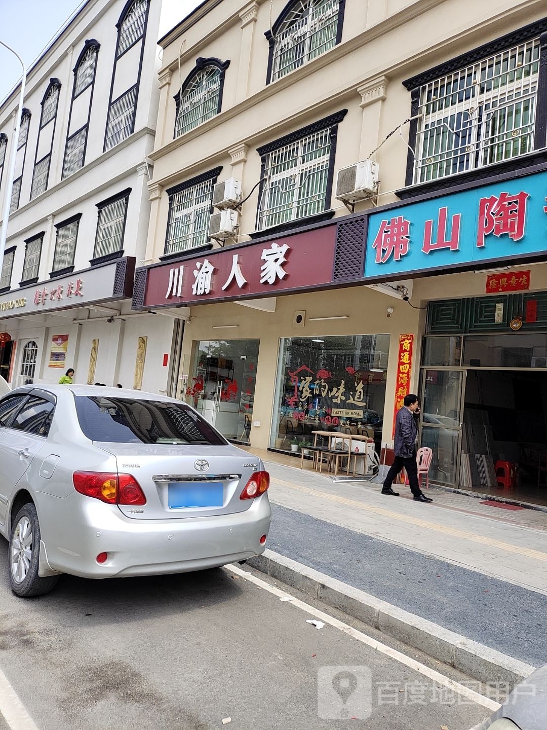 川渝人家(中兴南路店)