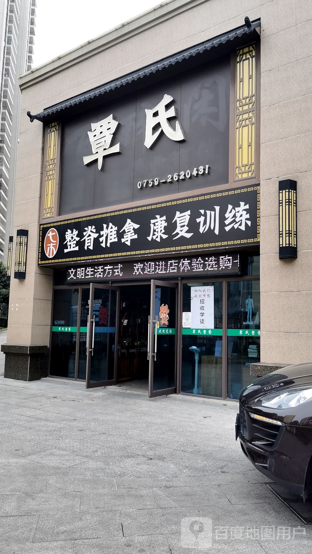 覃氏整脊颈肩腰腿·推拿·按摩康复理疗馆(碧桂园名门花园店)