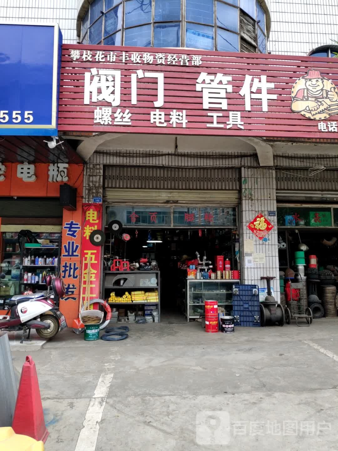 华物阀门管件工具