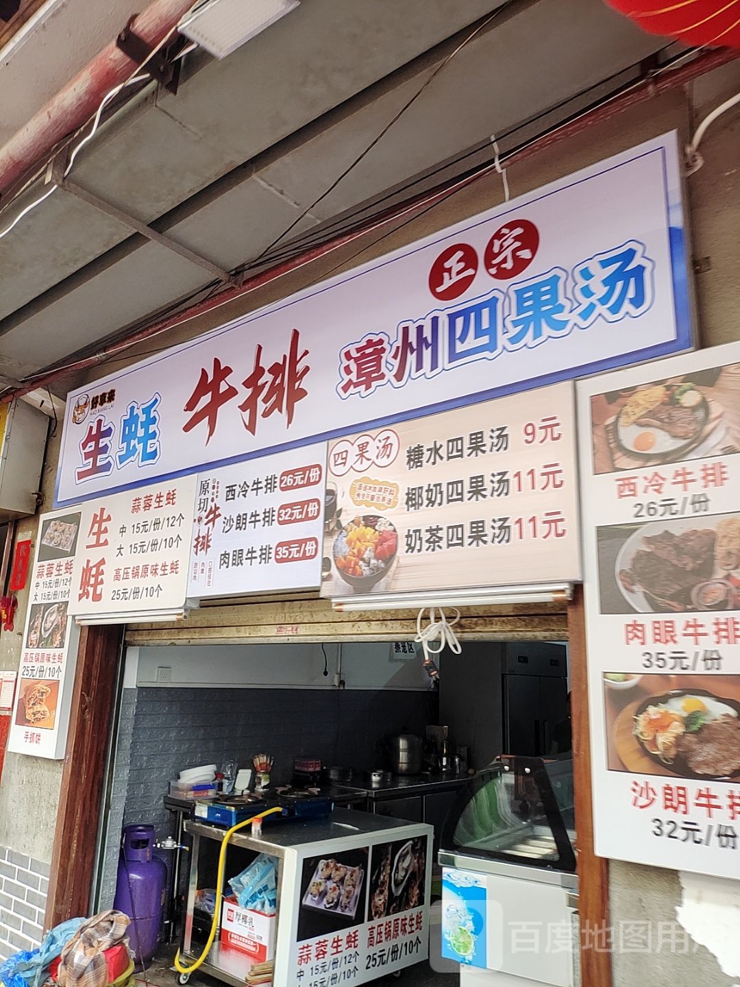 好享来生蚝牛排