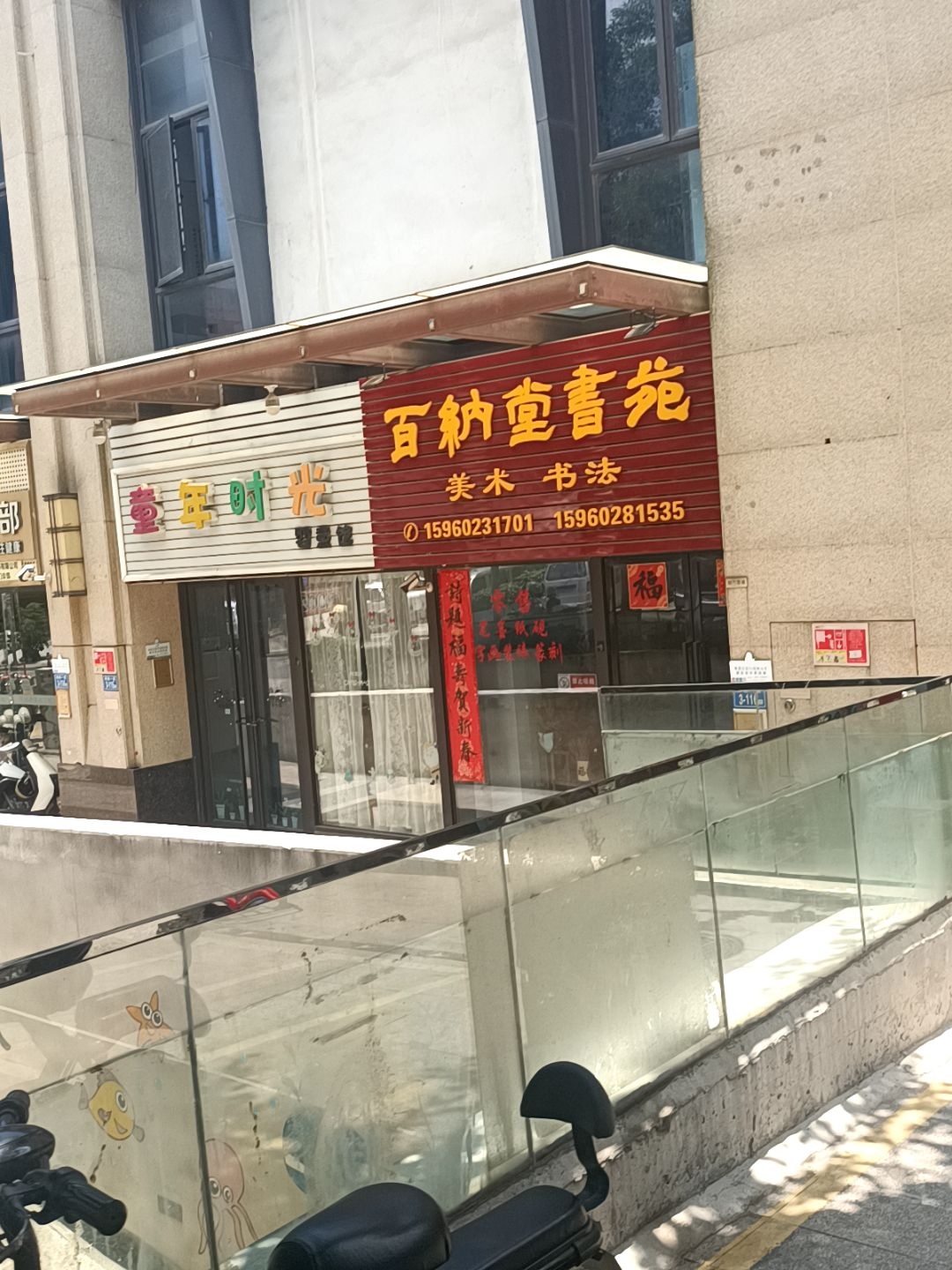 百纳堂书苑