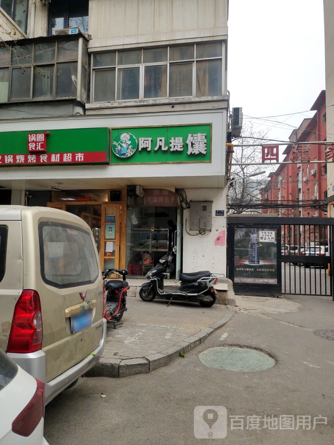 锅圈食汇火锅烧烤食材超市(经八路店)