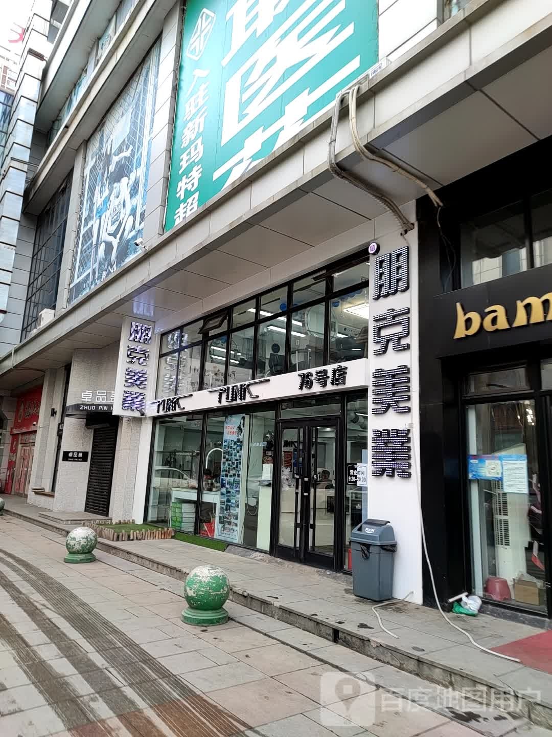朋客美业(76号店)