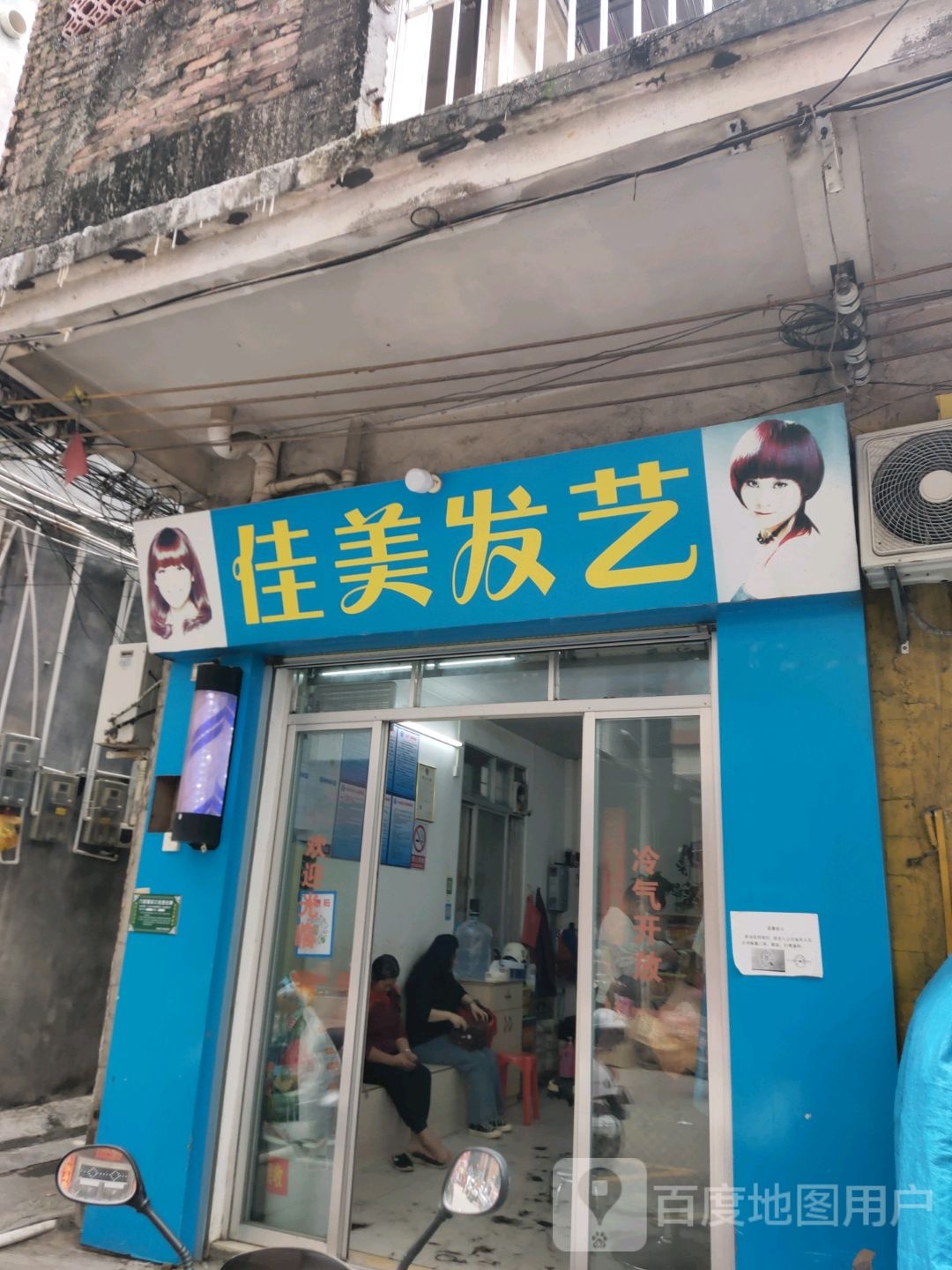 佳美发艺