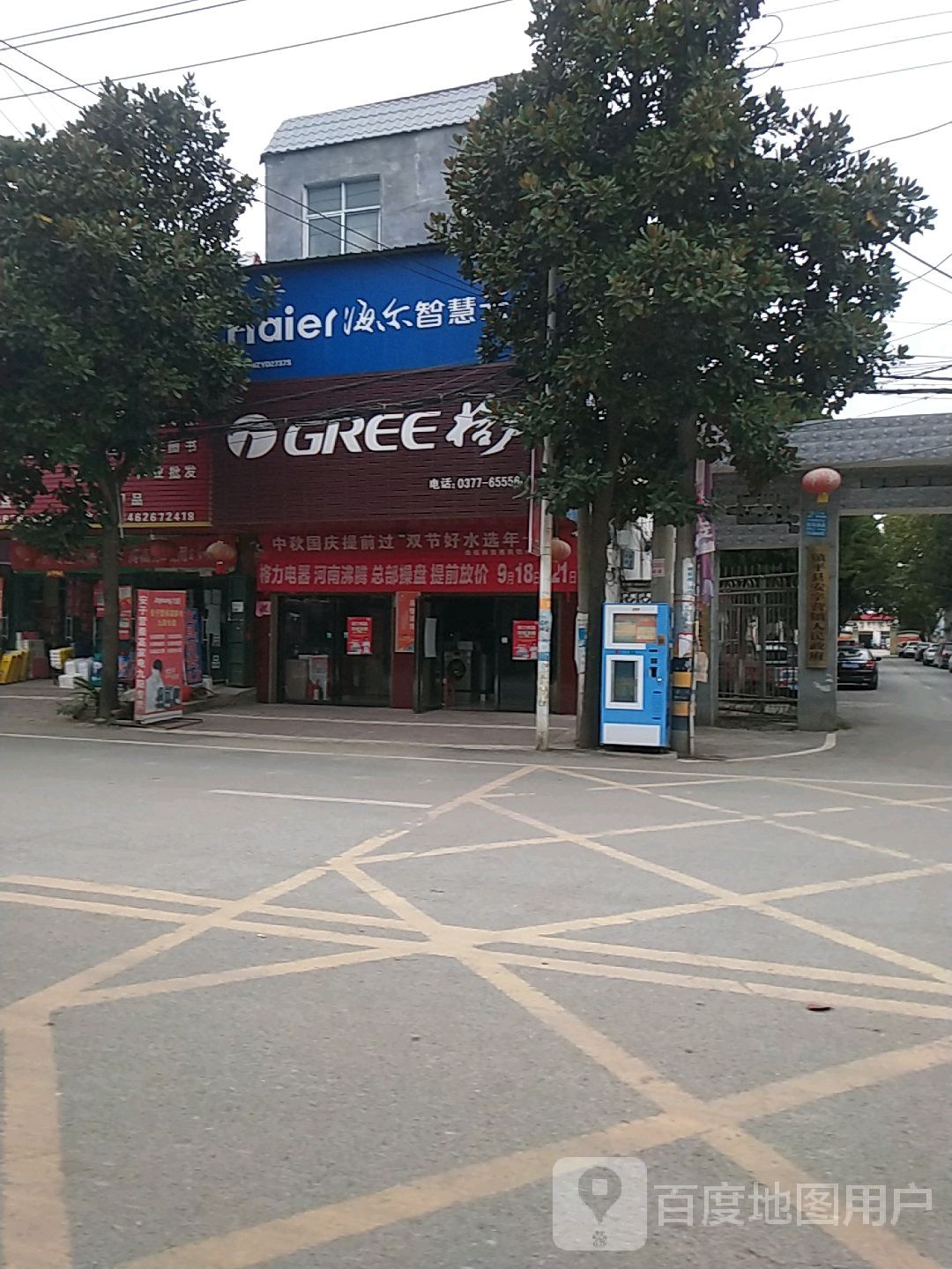 镇平县安字营镇格力电器(X009店)