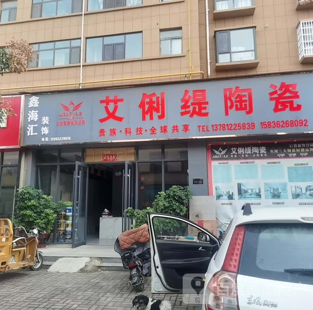 鹿邑县艾俐缇陶瓷(志元路店)