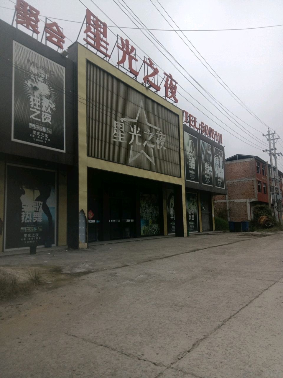 星光之夜娱乐会所(X016店)