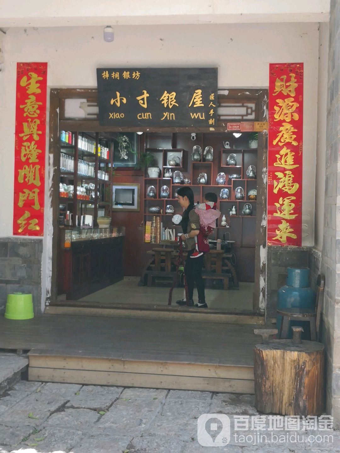 小寸银屋