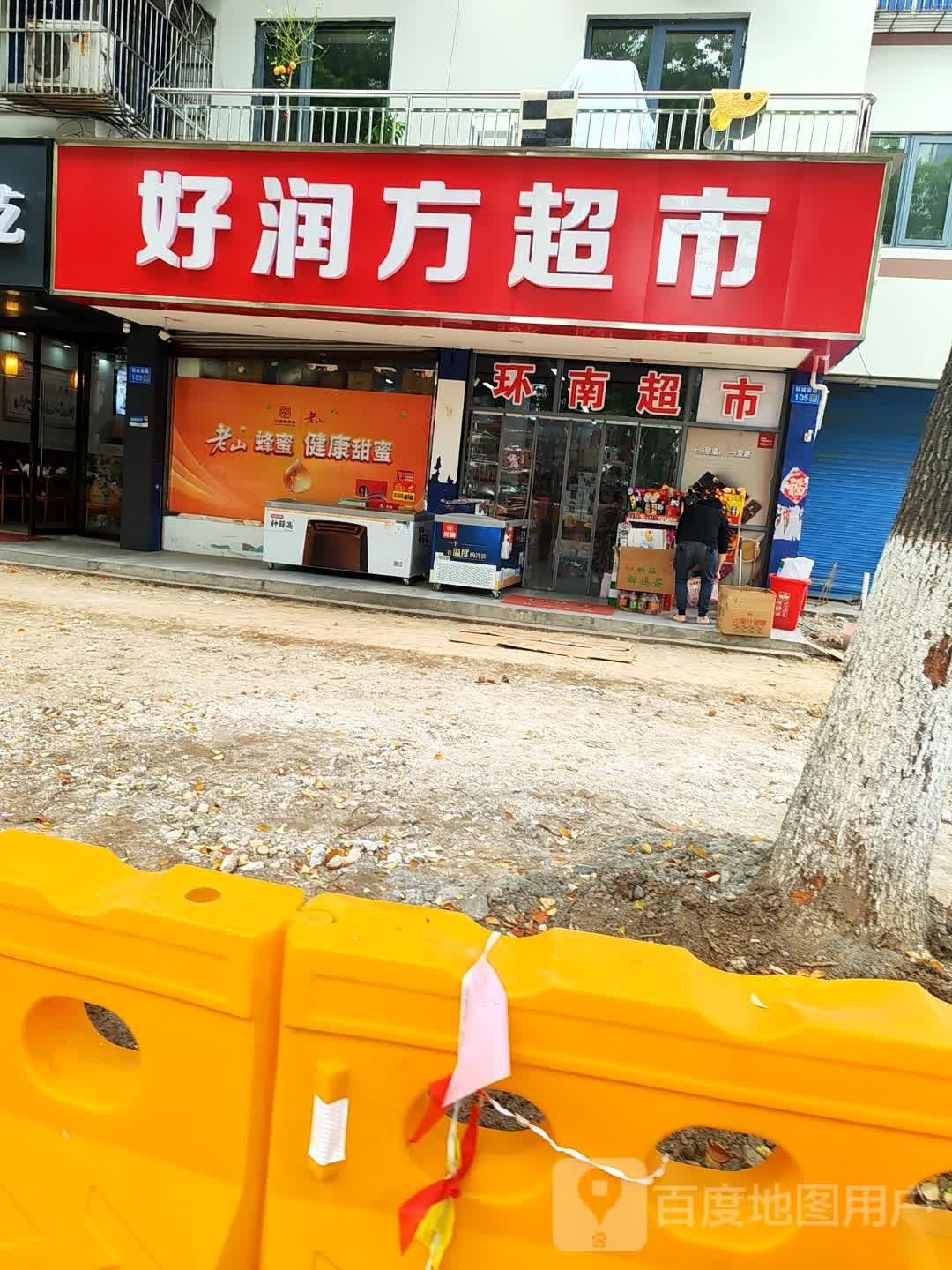 方润鼯好汜媒超市