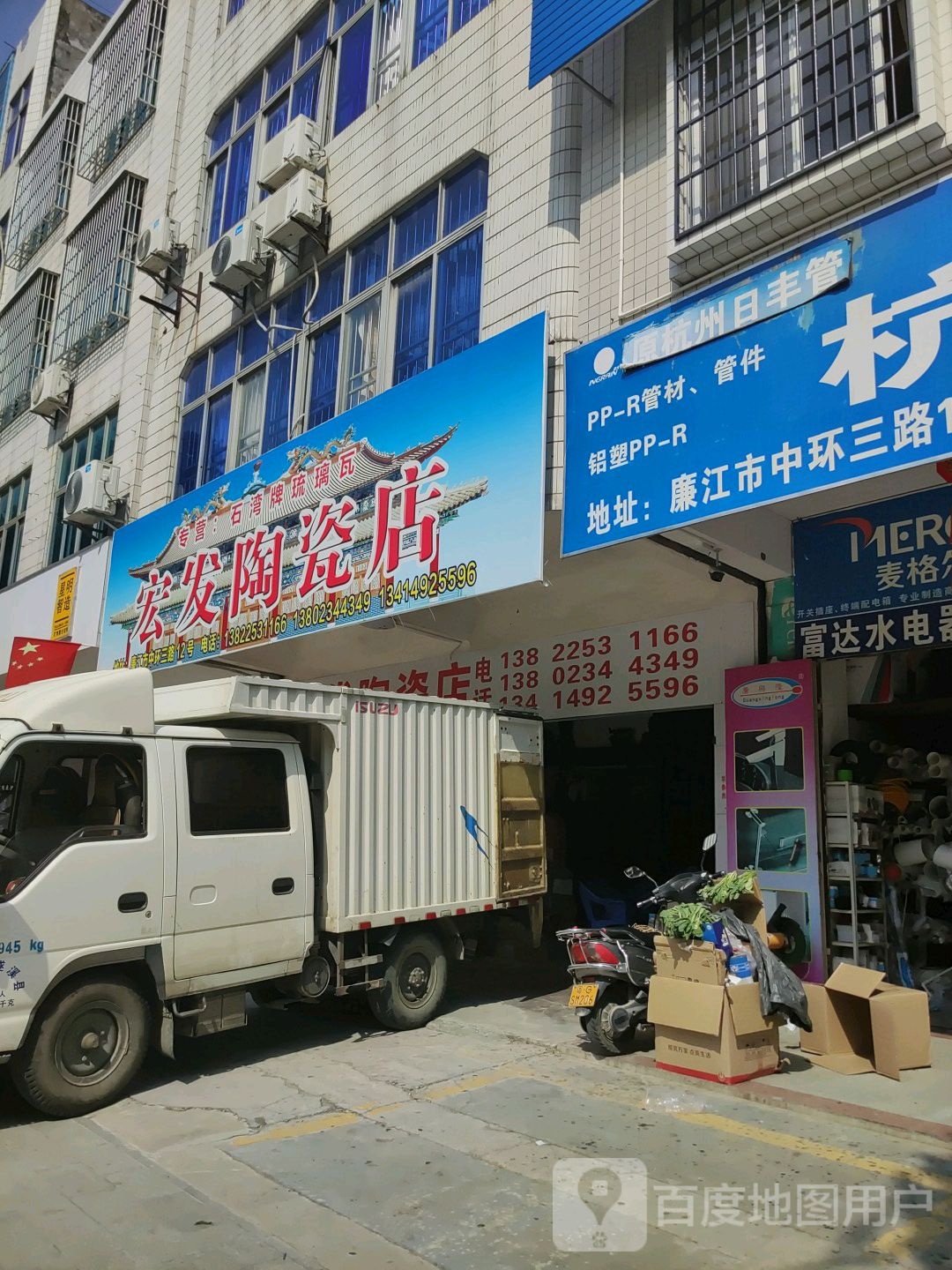 宏发陶瓷店