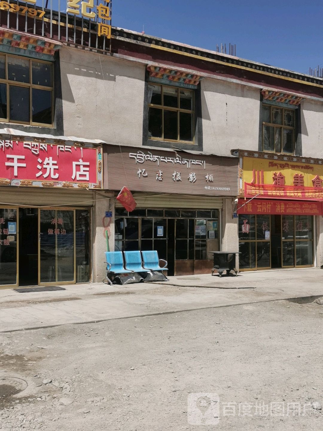 川渝美食(成那线店)