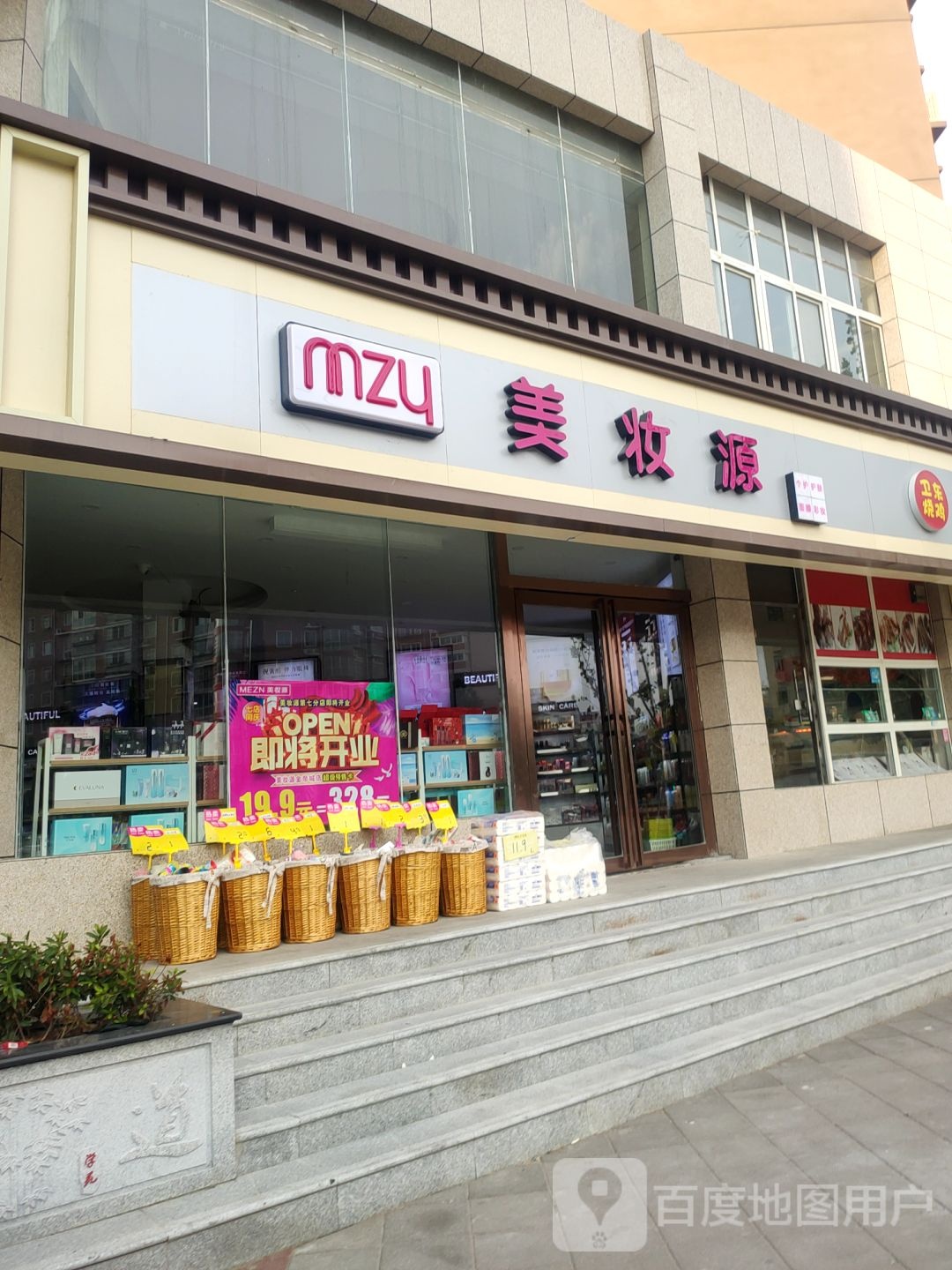 中牟县美妆源(宝峰街店)