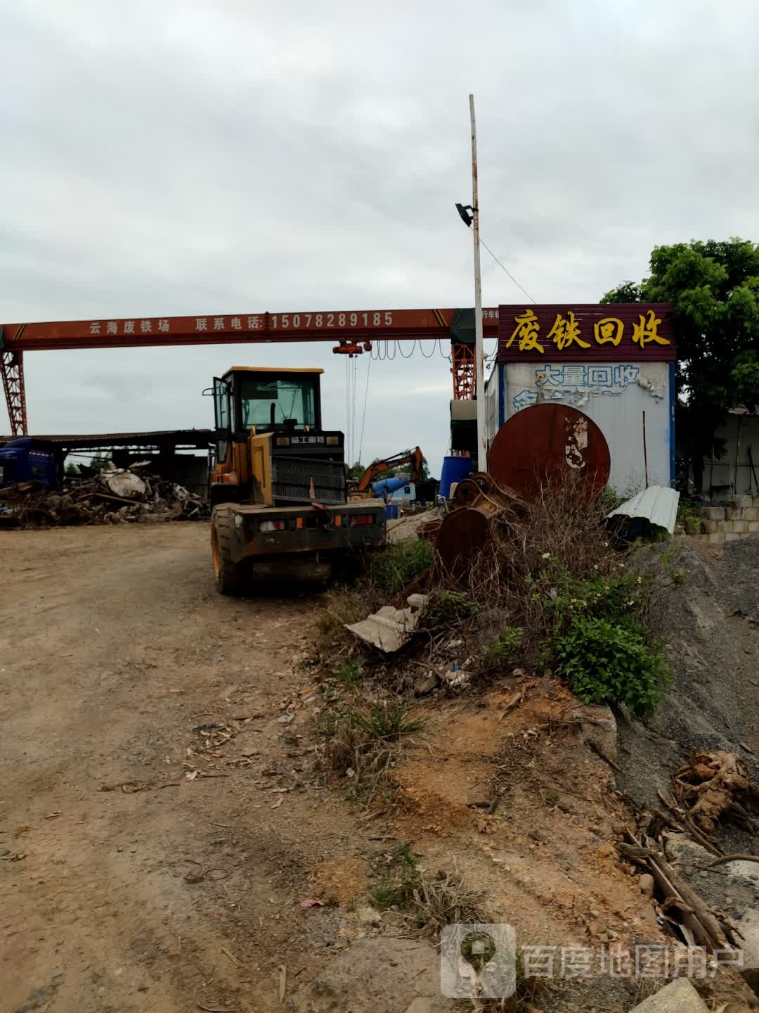 废铁回收