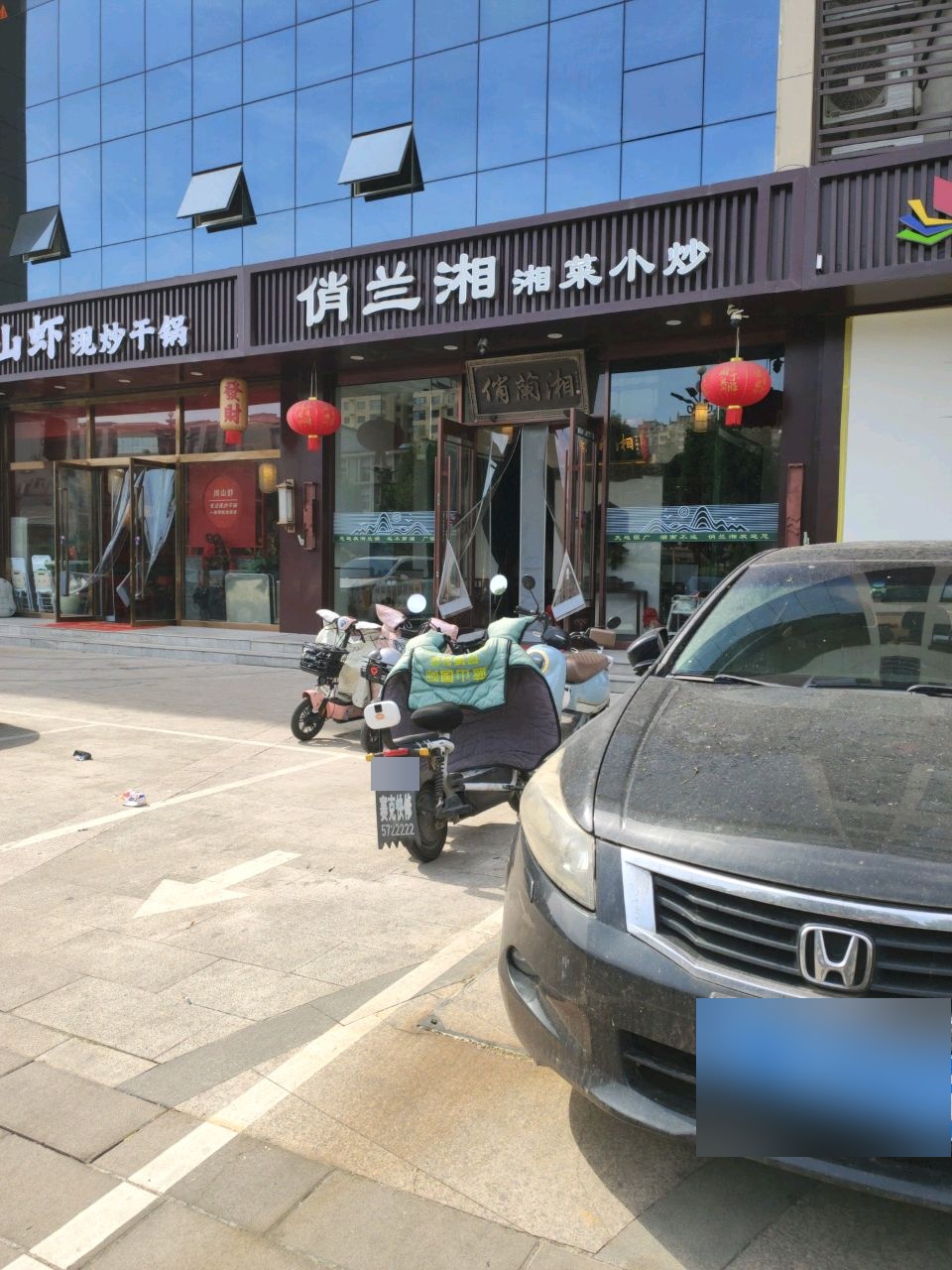 俏兰湘
