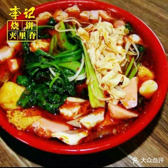 李记烧饼夹里脊无为板鸭(兴中路店)