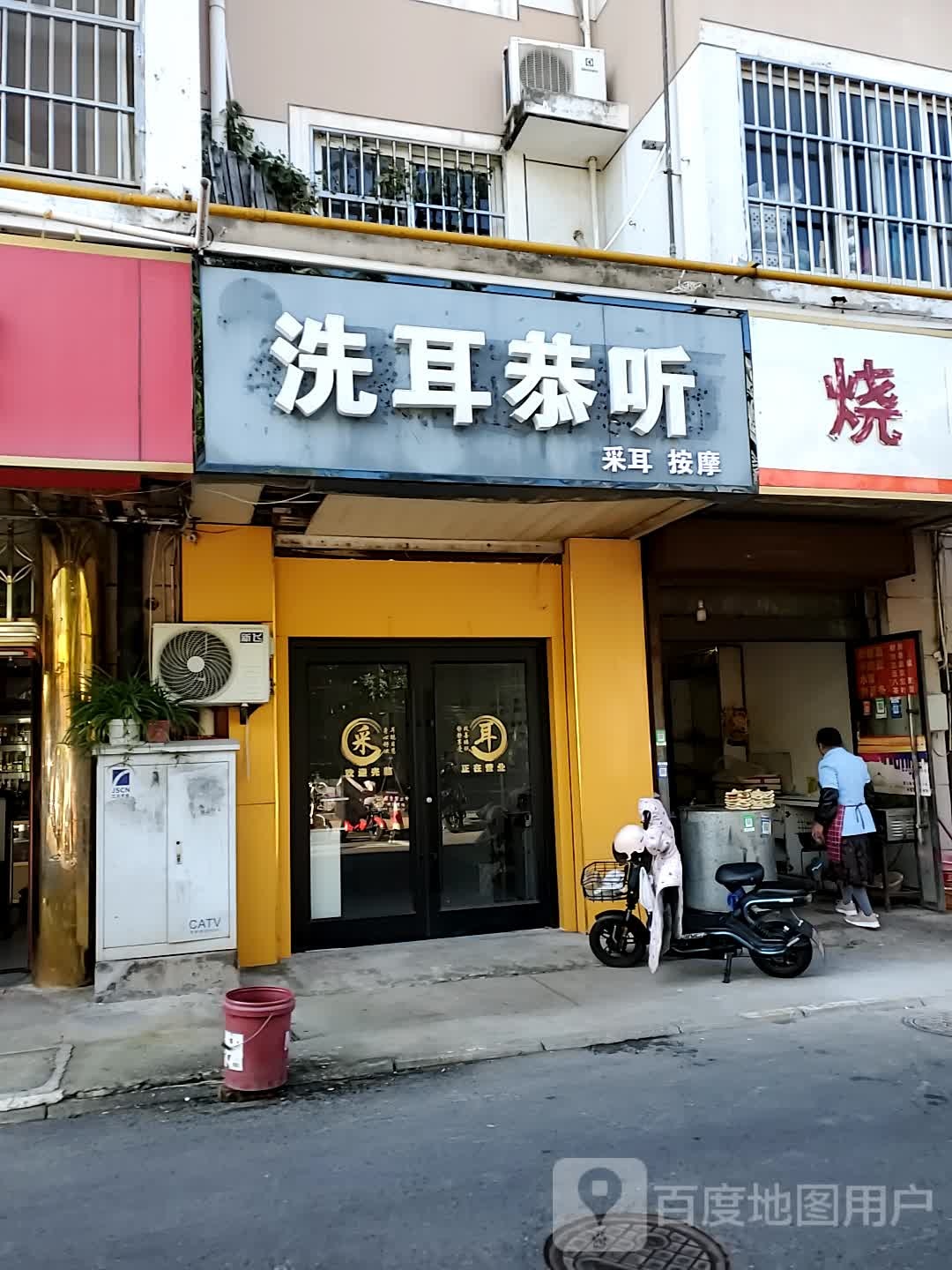洗耳恭听采耳按摩