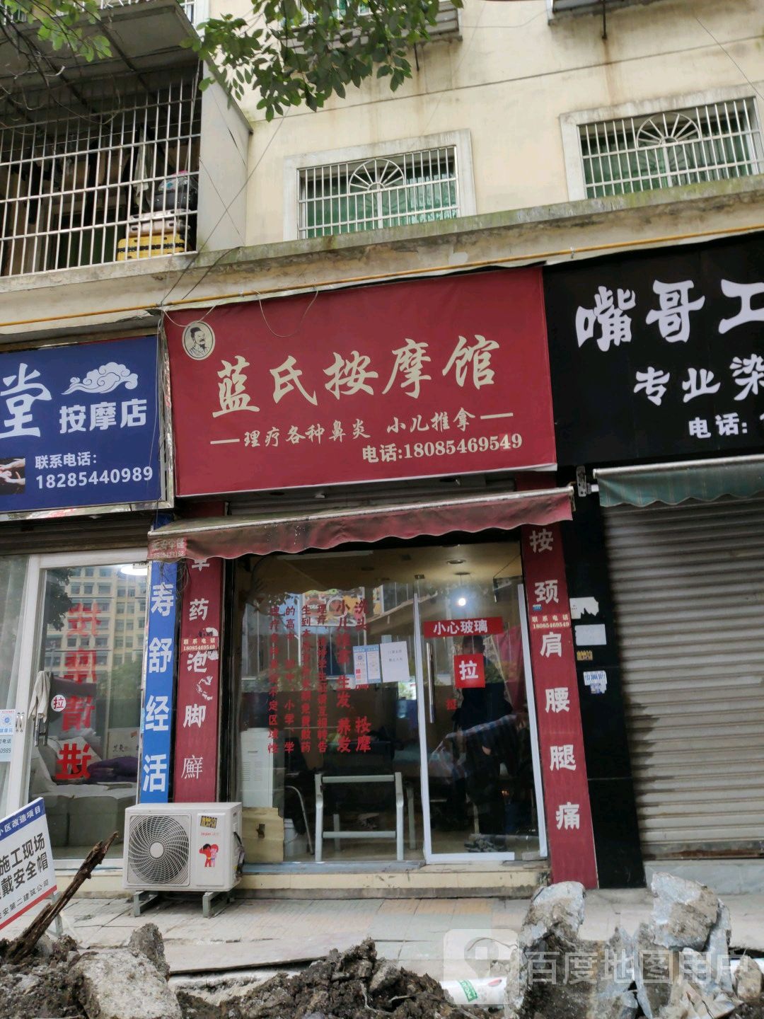 蓝氏按摩店馆