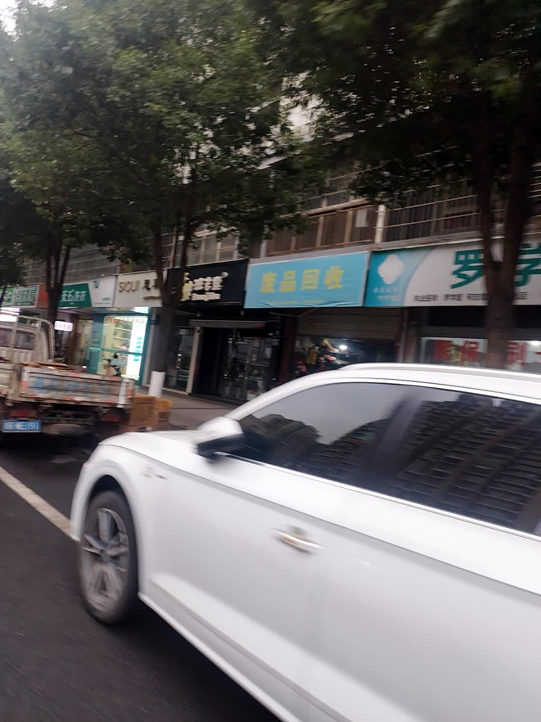 废品回收