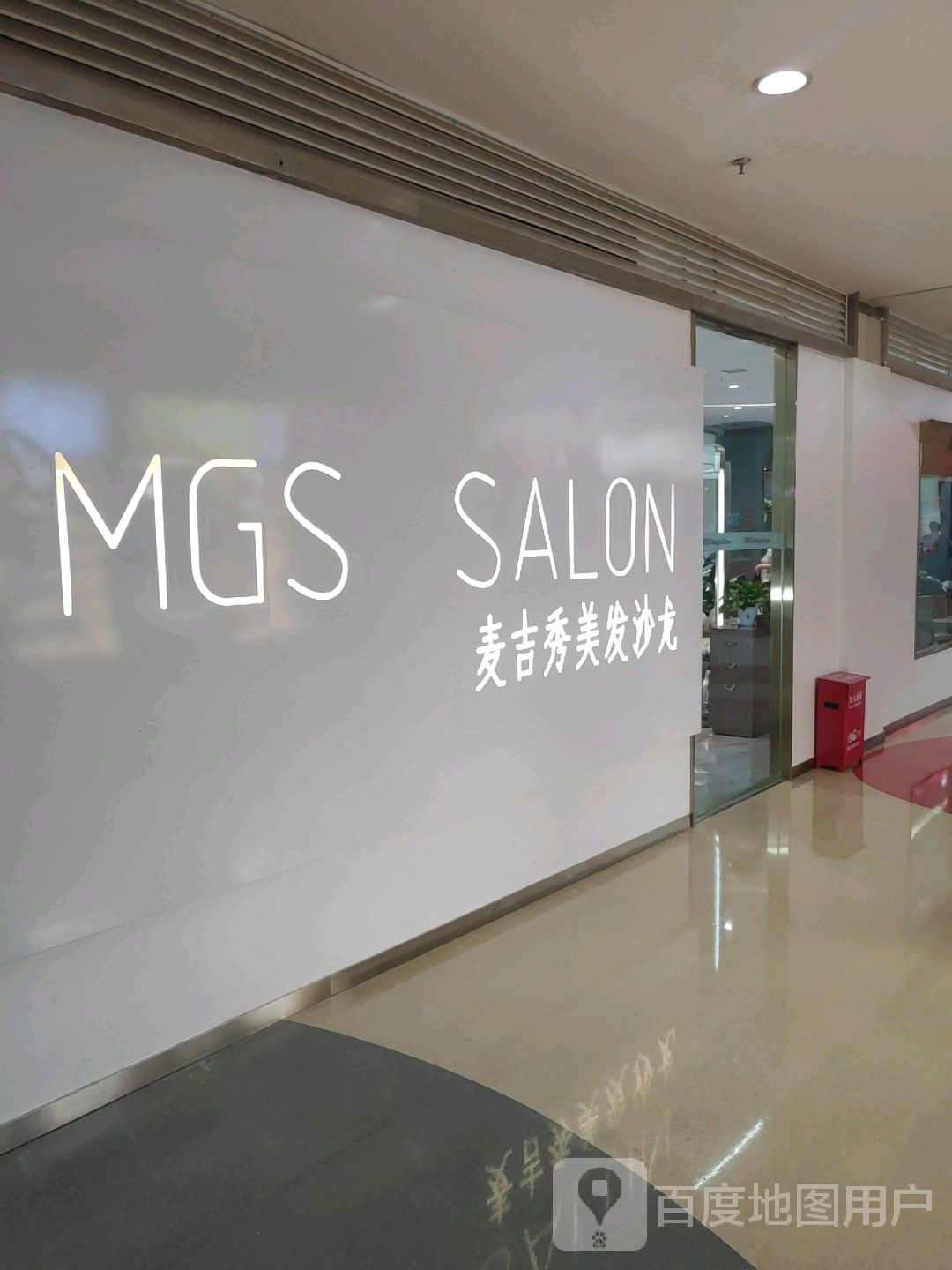 MGS麦吉秀(新都龙店)