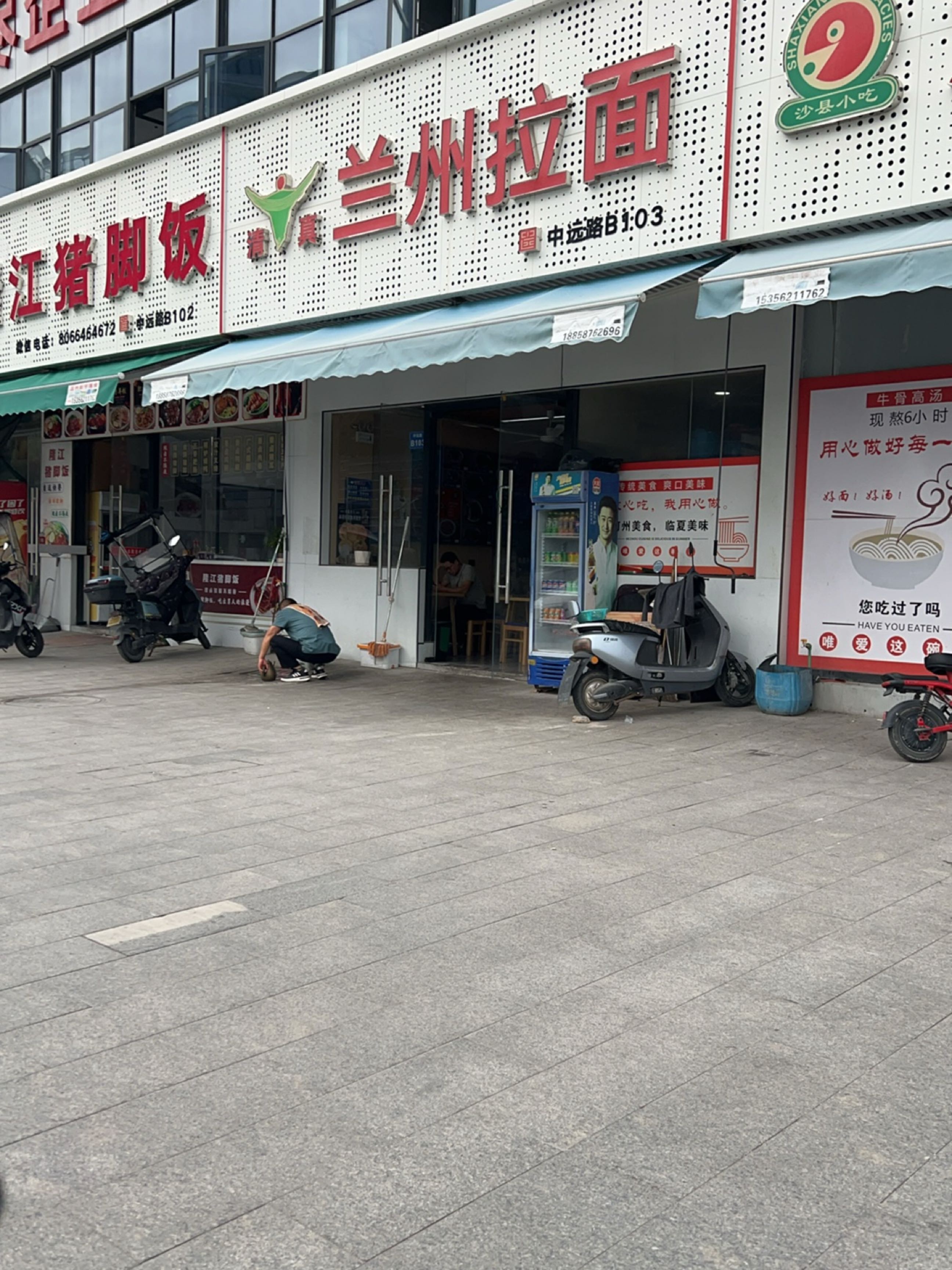 清真兰州拉面
