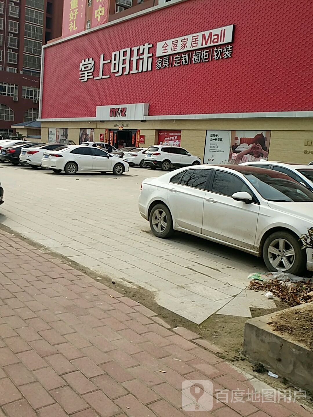 掌上明珠家具生活馆(建设路店)