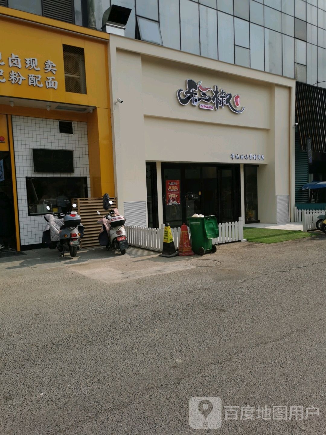 乐三椒火爆川菜·沸腾渔(京扬广场店)