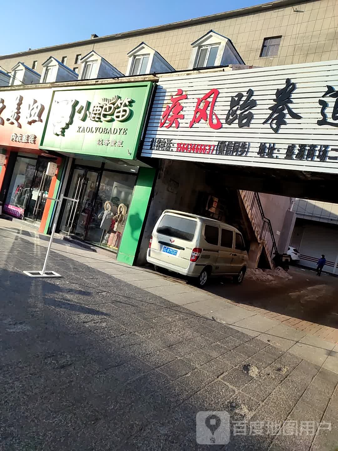 博天虹跆拳道