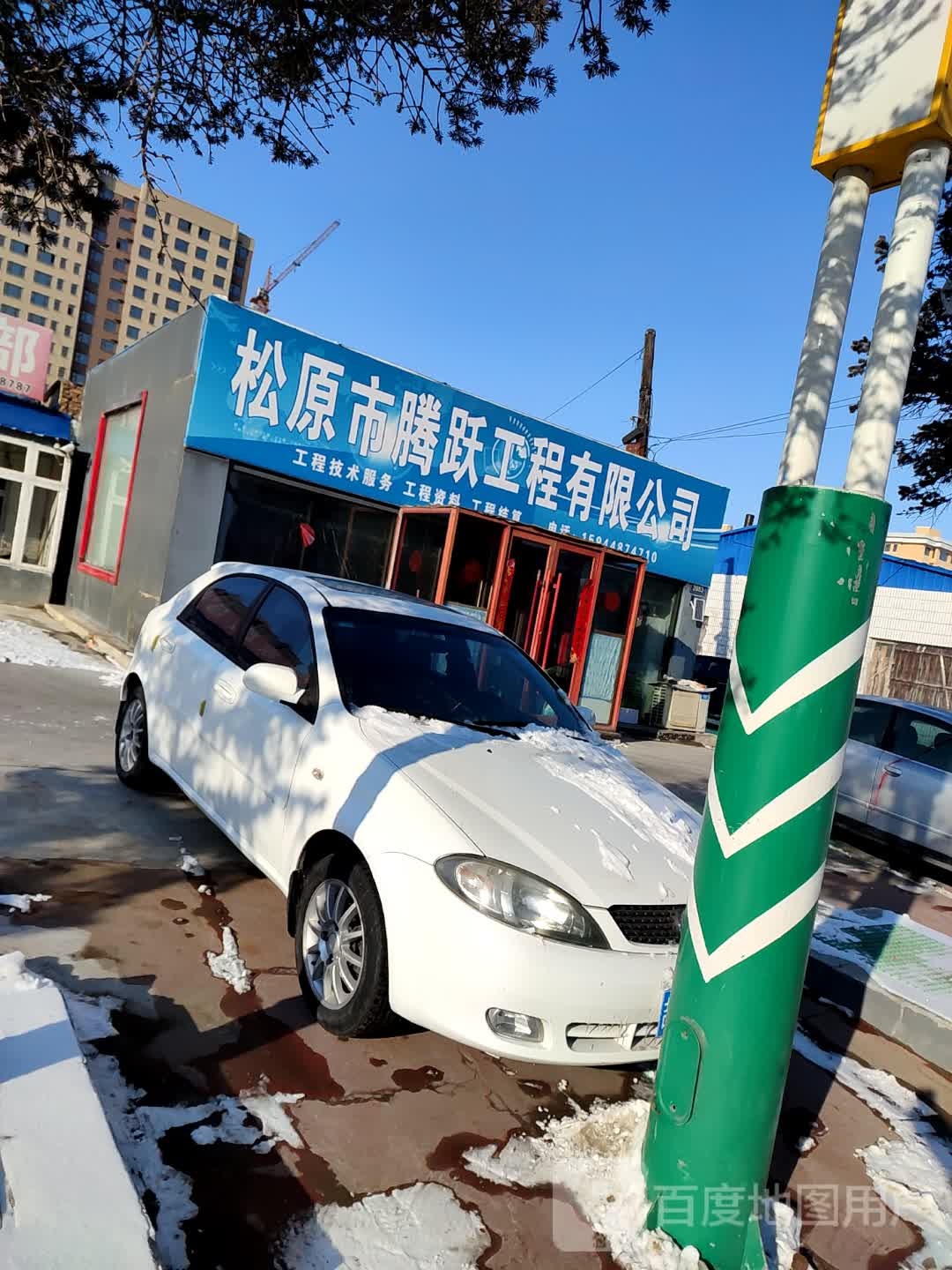 松原市腾跃工程有限公司