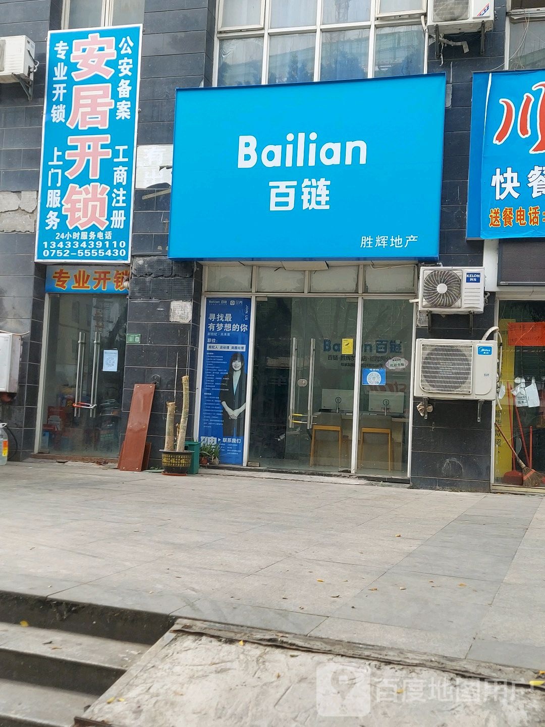 安居开锁(丽郡园店)