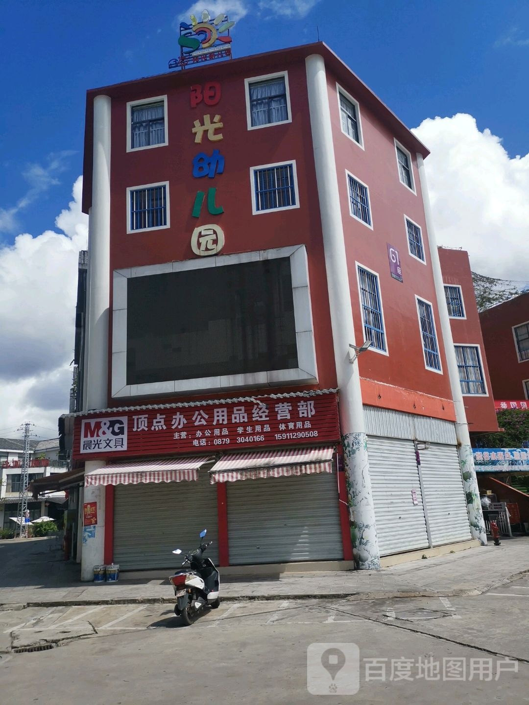 顶点办公用品经营店