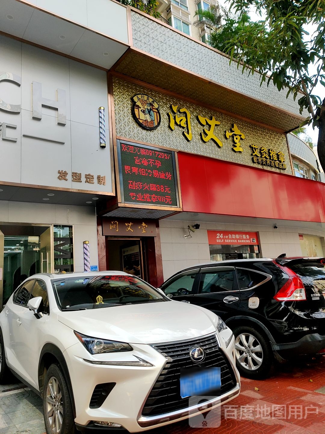 问艾堂艾灸推拿