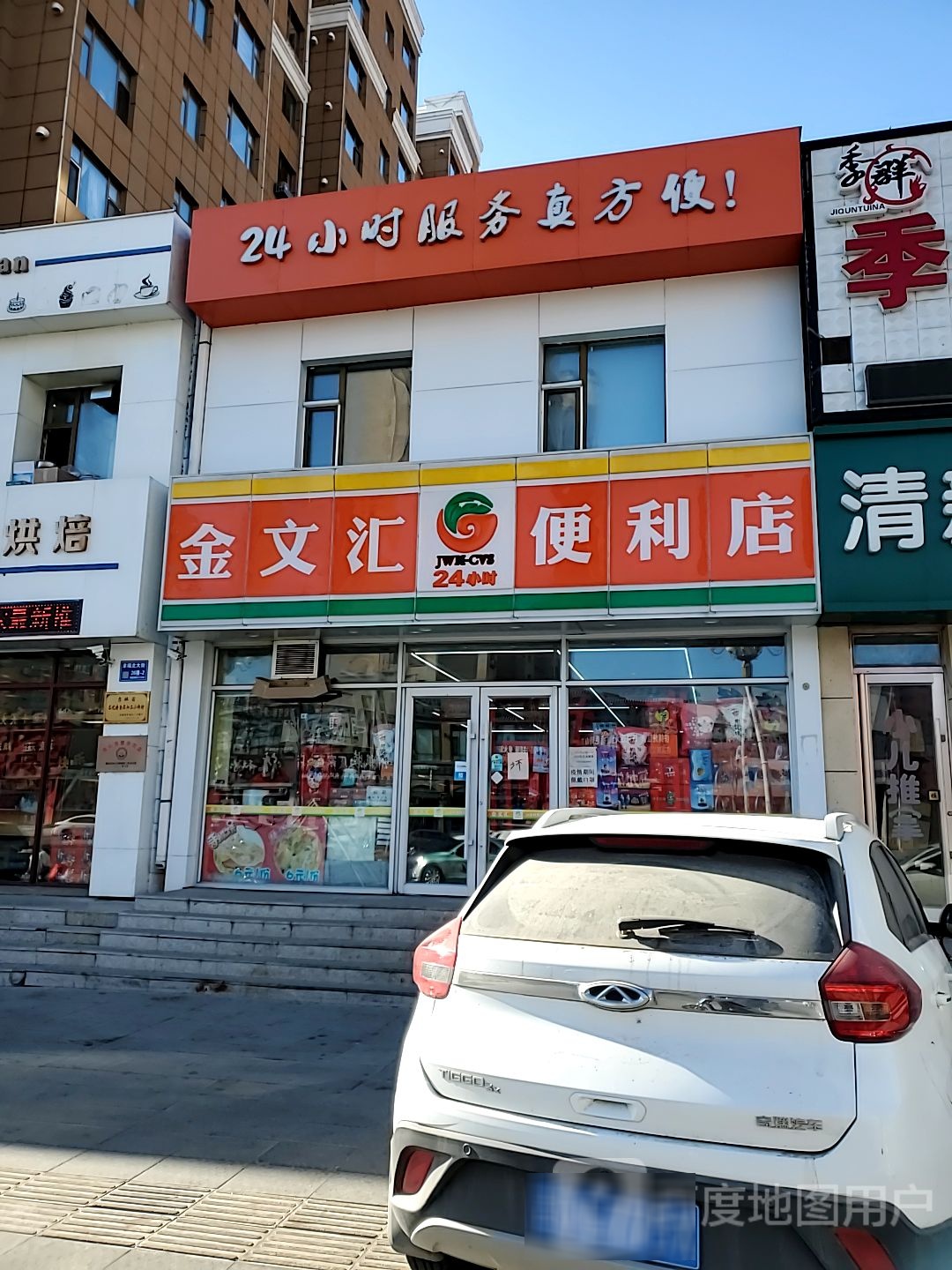 金文汇便利店(幸福北大街店)