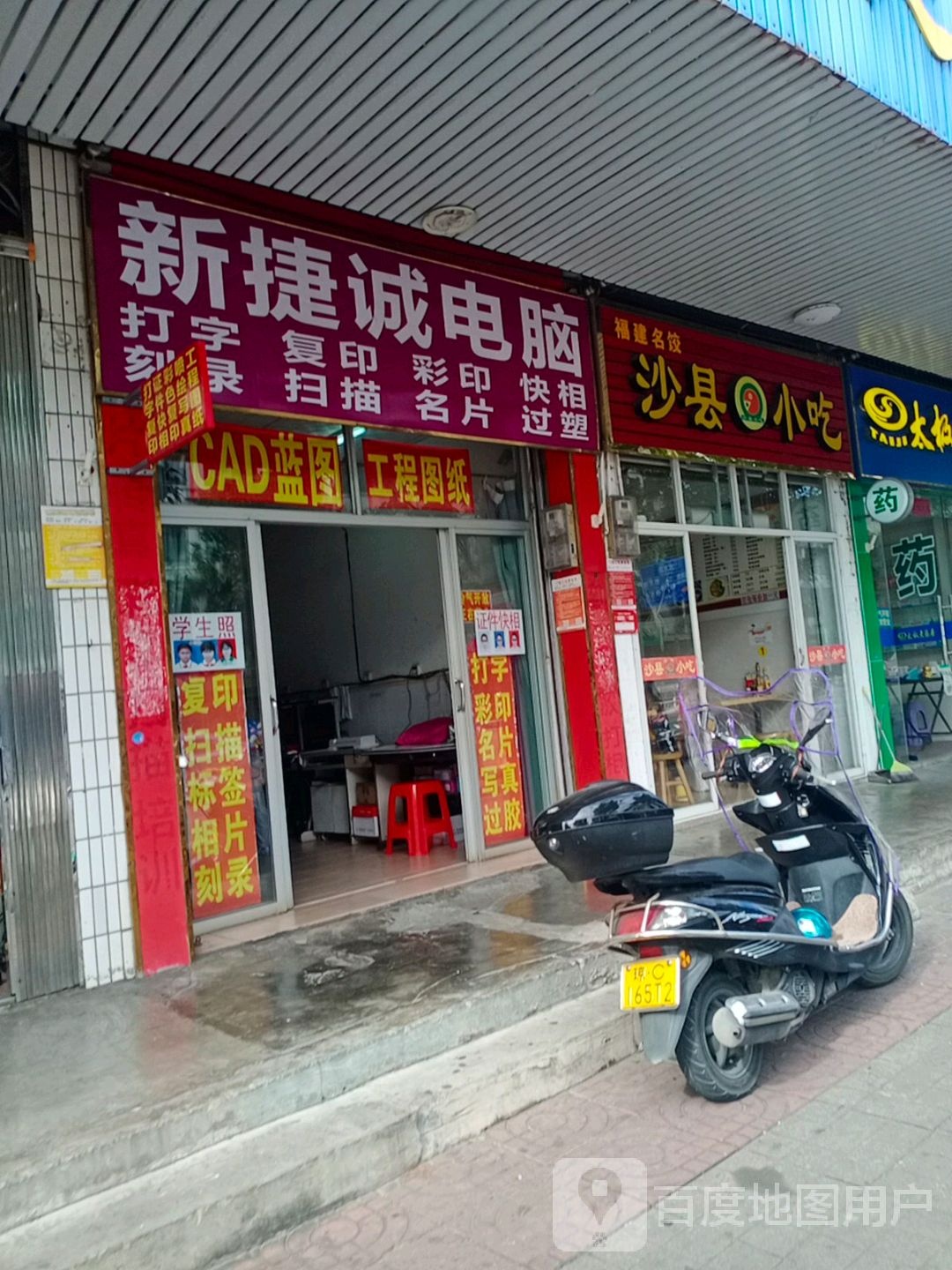 新捷诚电脑(人民路店)