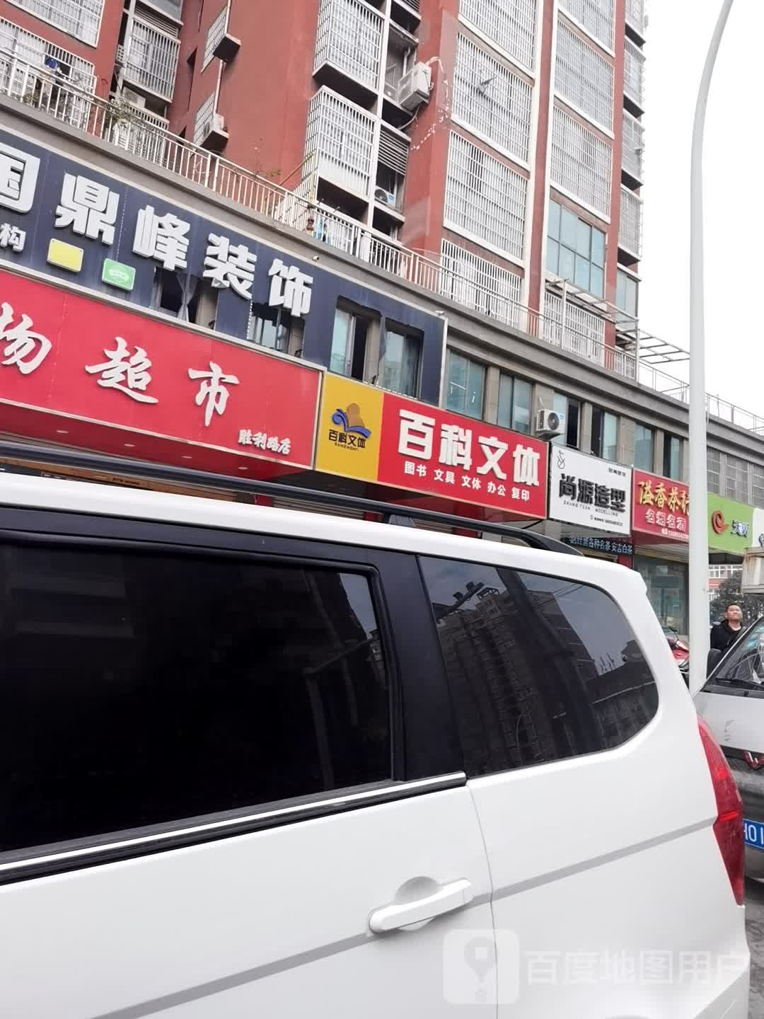 百课文体