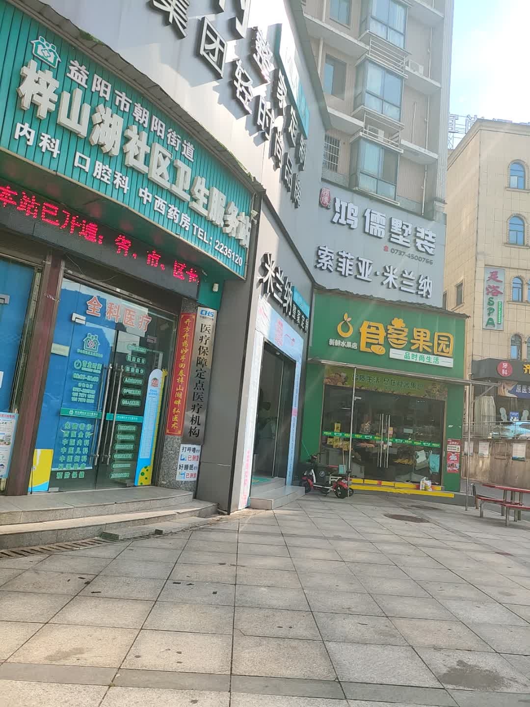 梓山湖社区卫生服务站