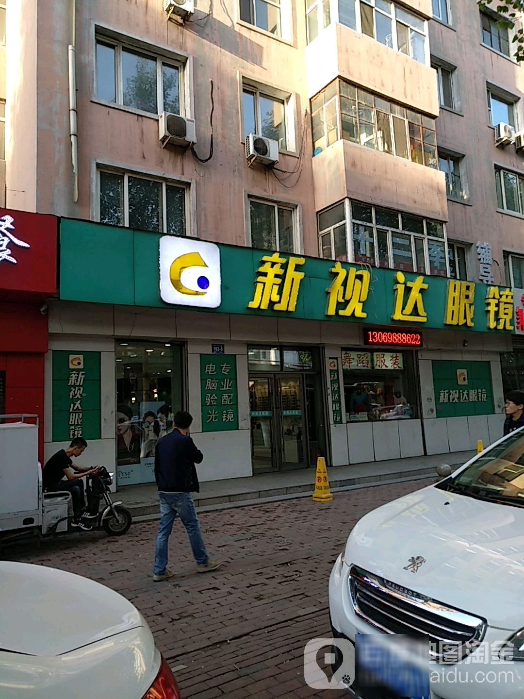 新视达眼睛(和兴店)