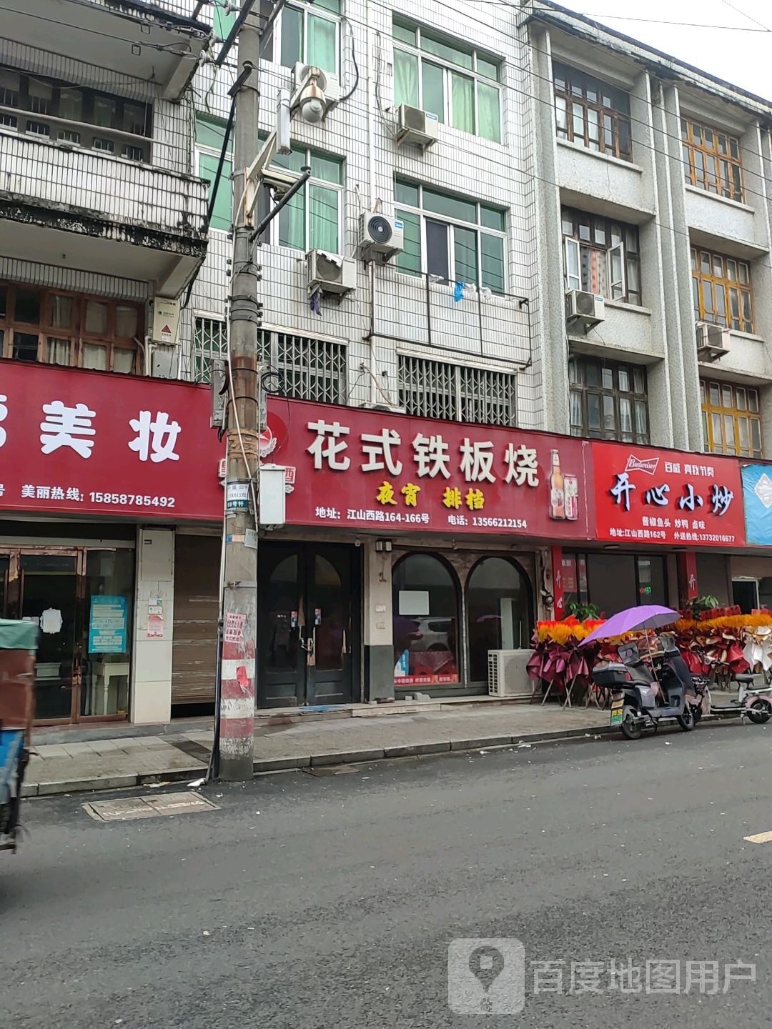 花式铁板烧佛