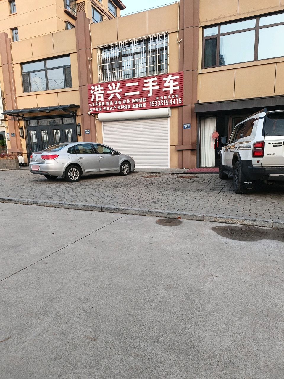 浩兴二手车