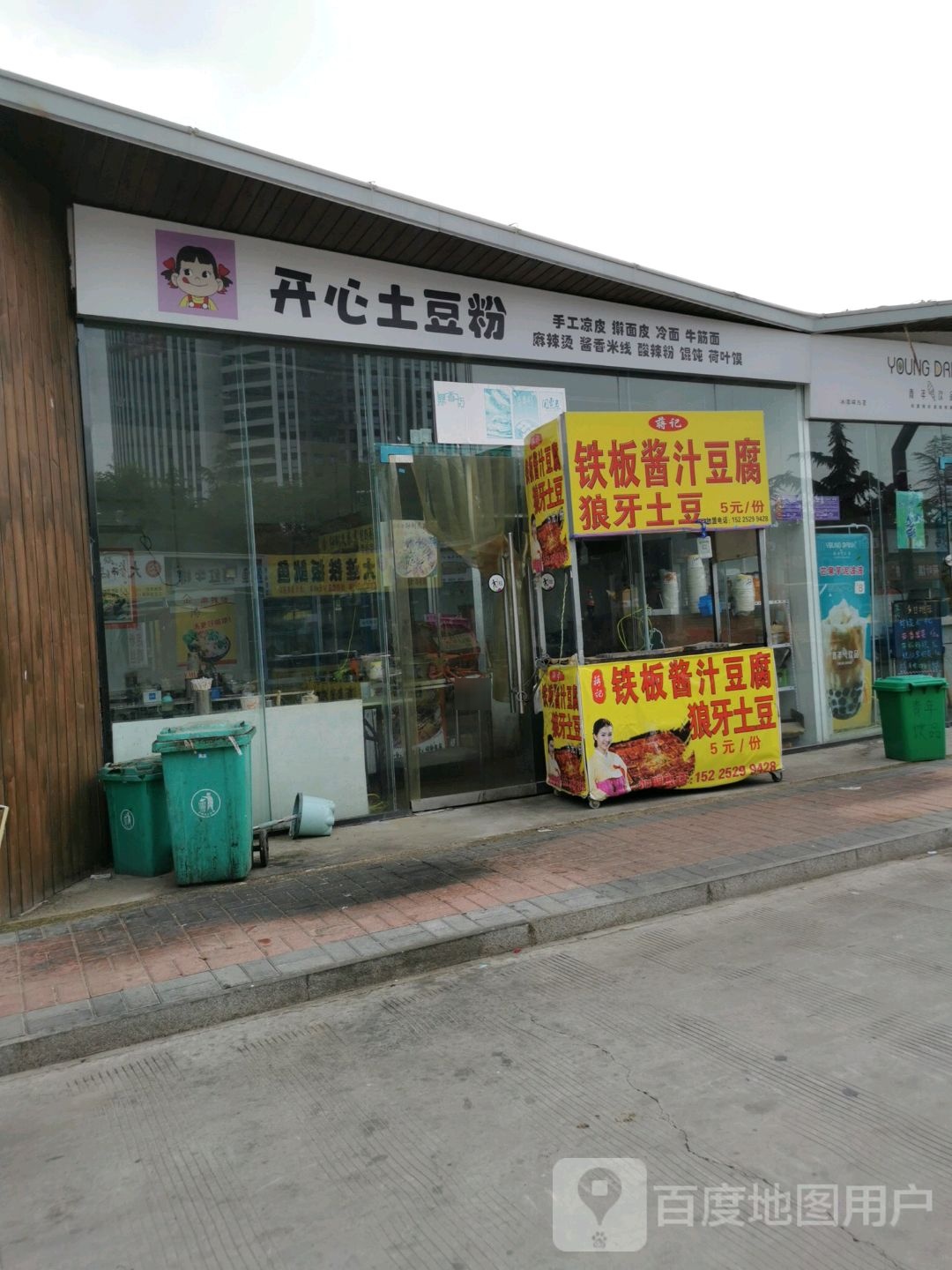 开心土豆片粉