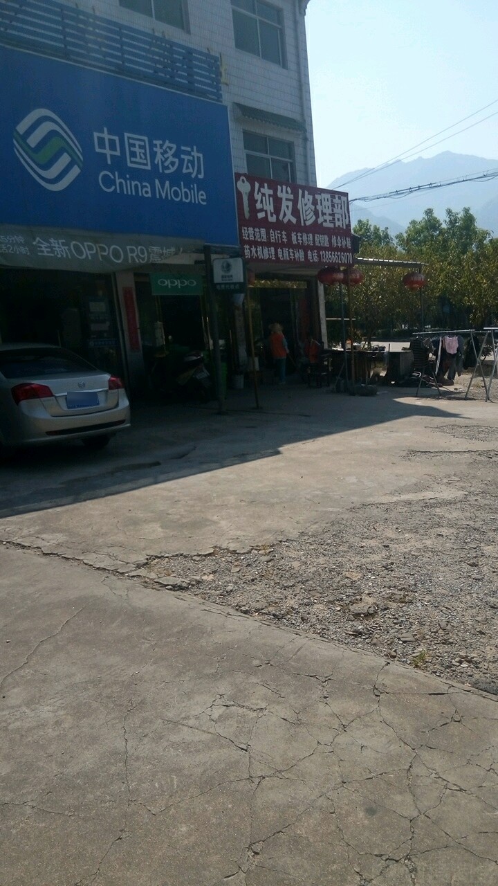 纯发修理部