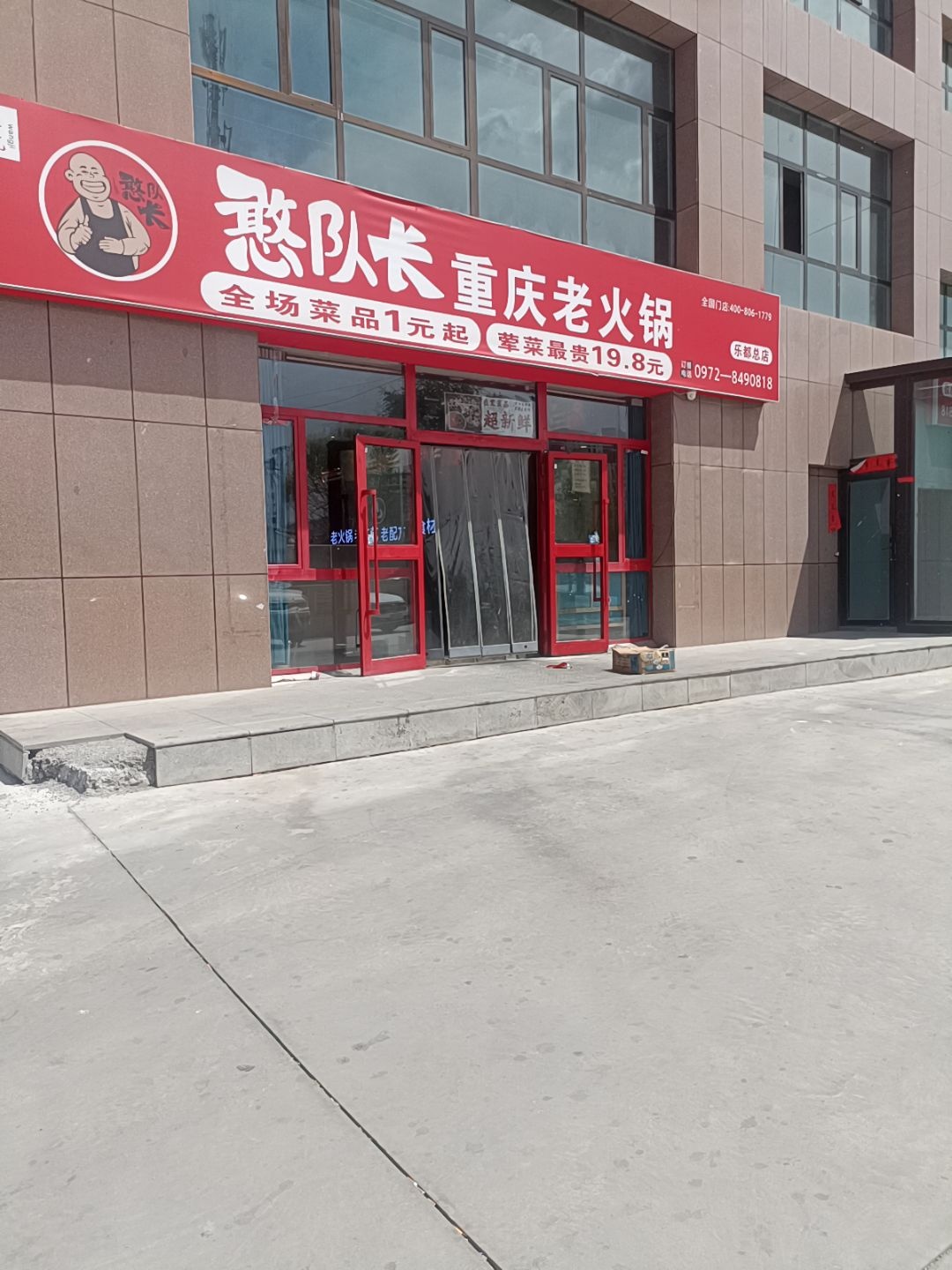 憨队长重庆老火锅(乐都店)