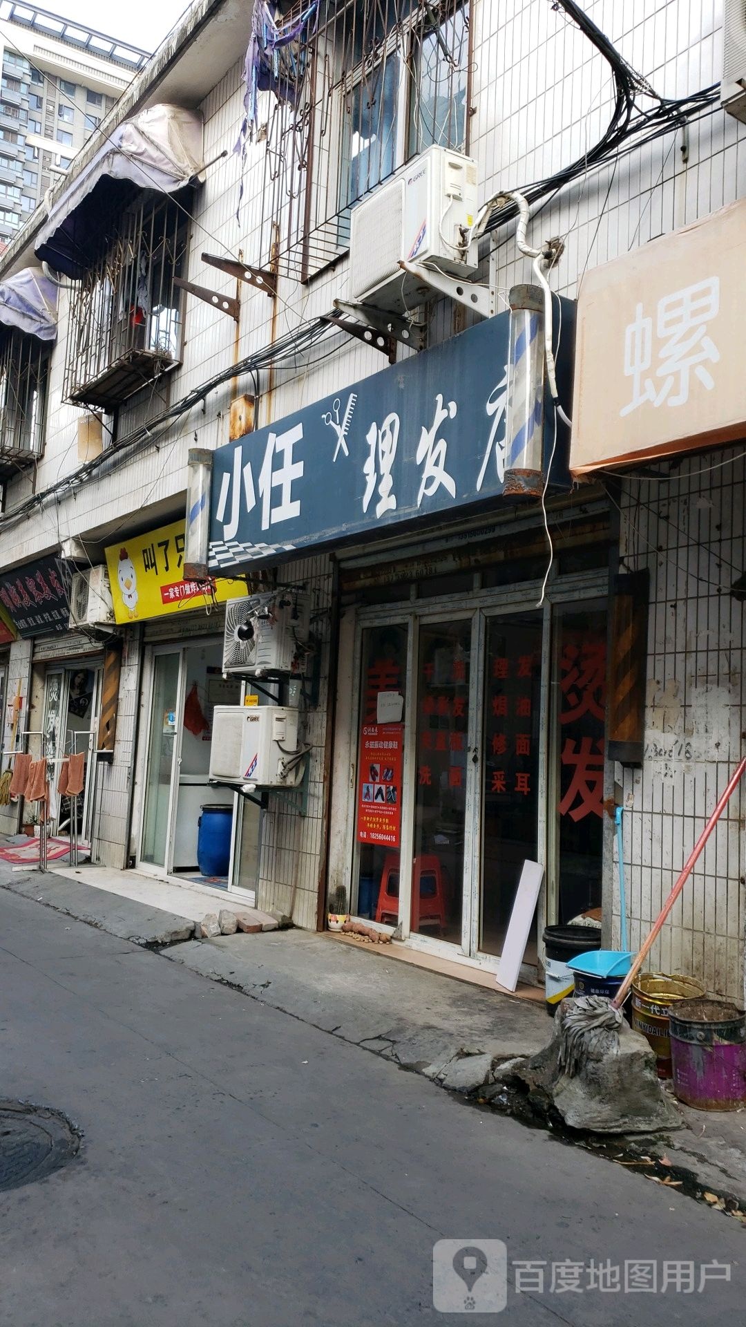 小任理发店店