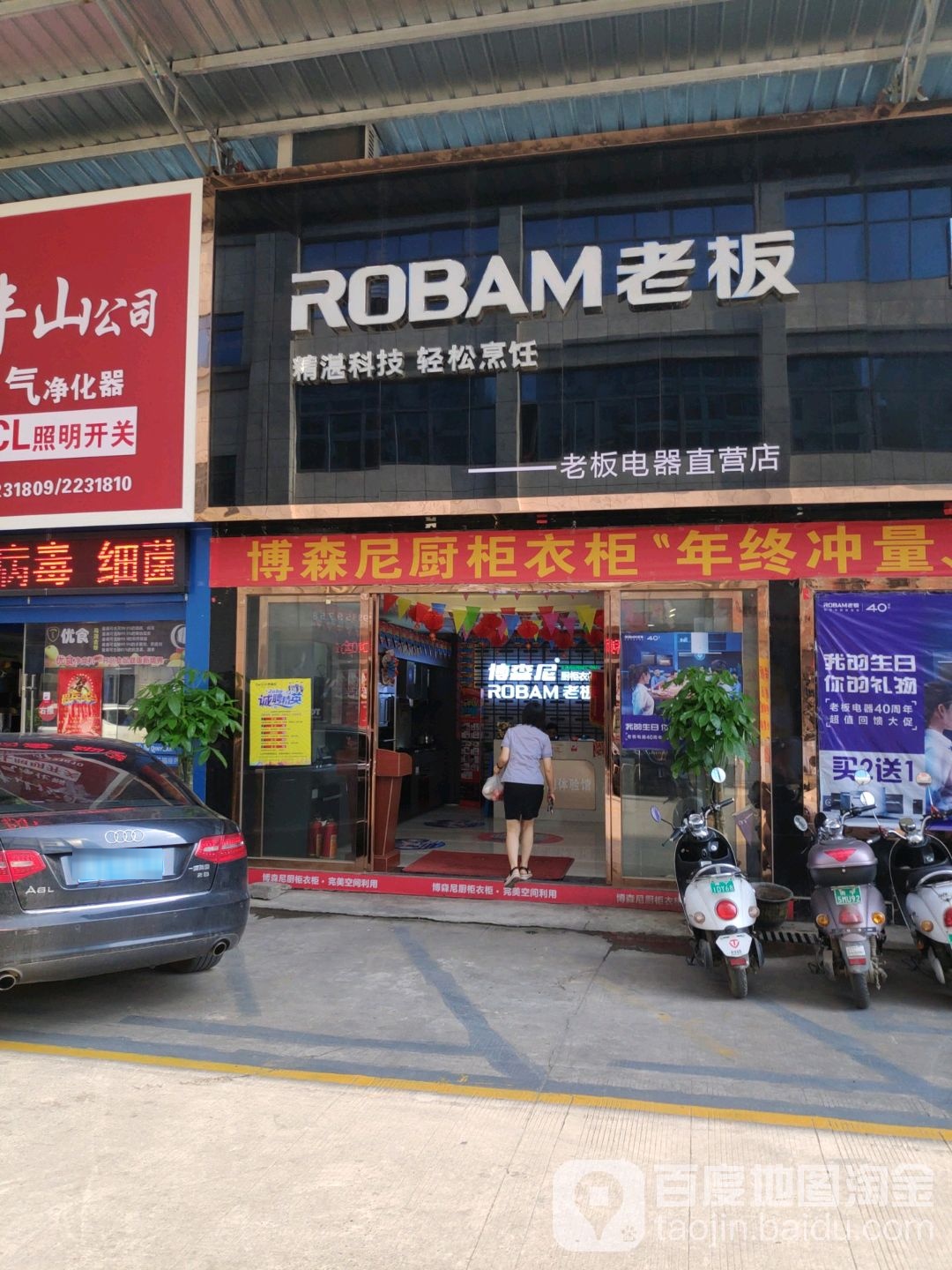 老板电器直营店(快环建材市场店)