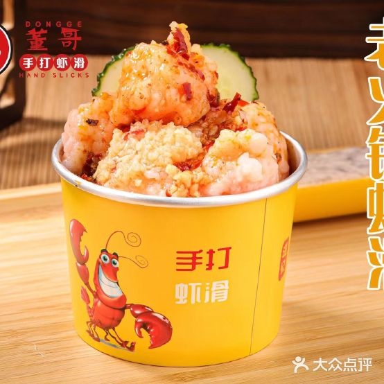 董哥手打虾滑