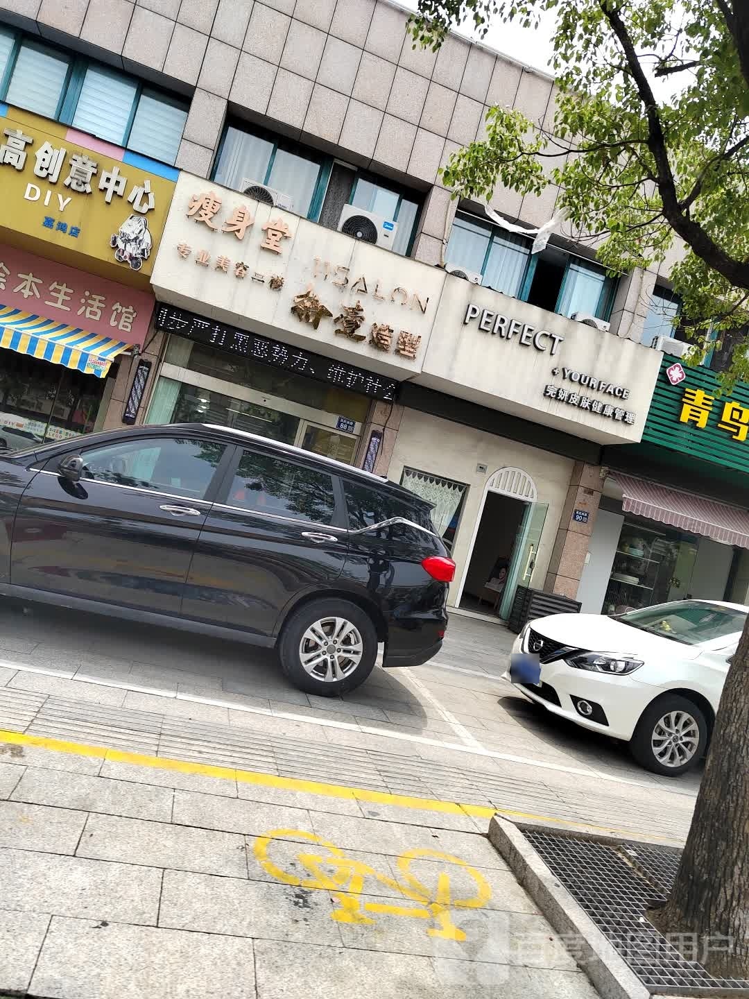 瘦身堂