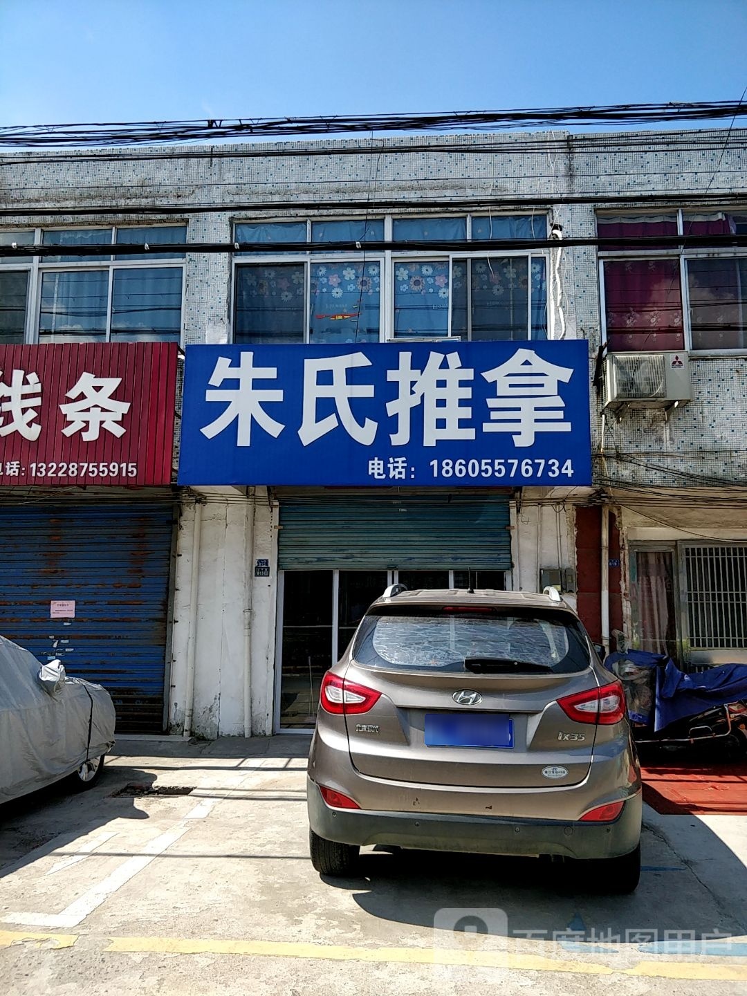 朱氏推拿