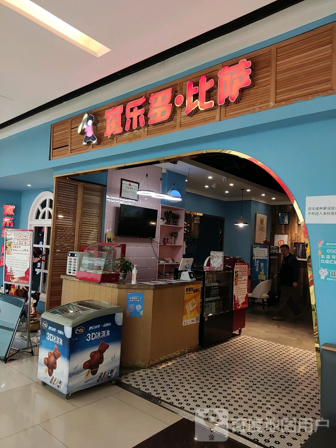 宜乐多·比萨(淮安玖珑汇商业广场店)
