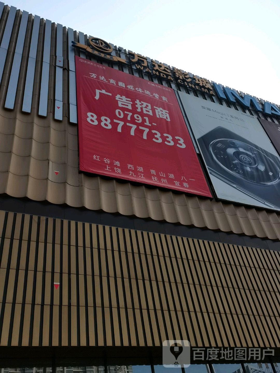 万达店