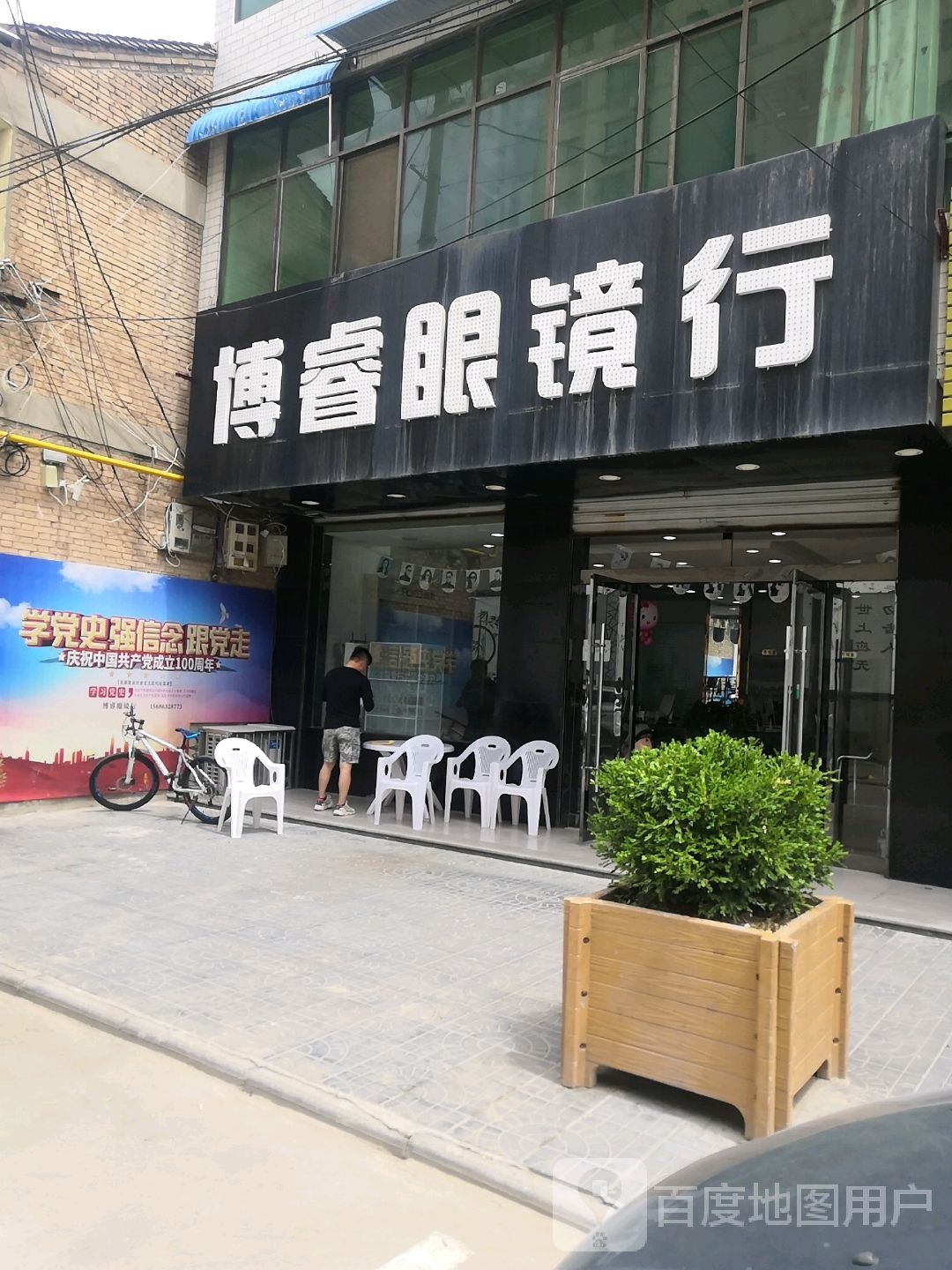 博rui眼镜行