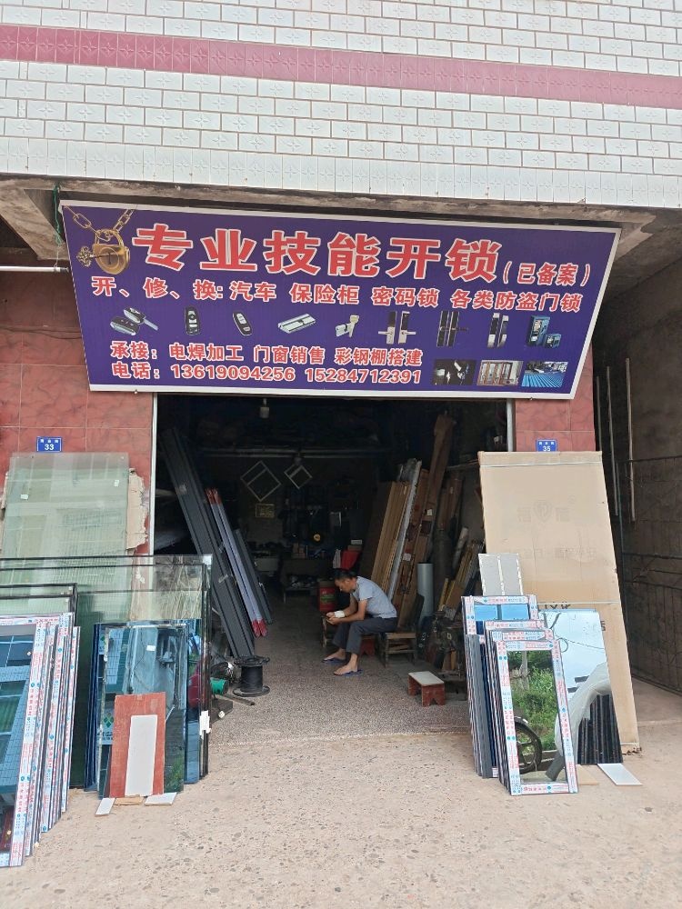 至诚镇专业技能开锁
